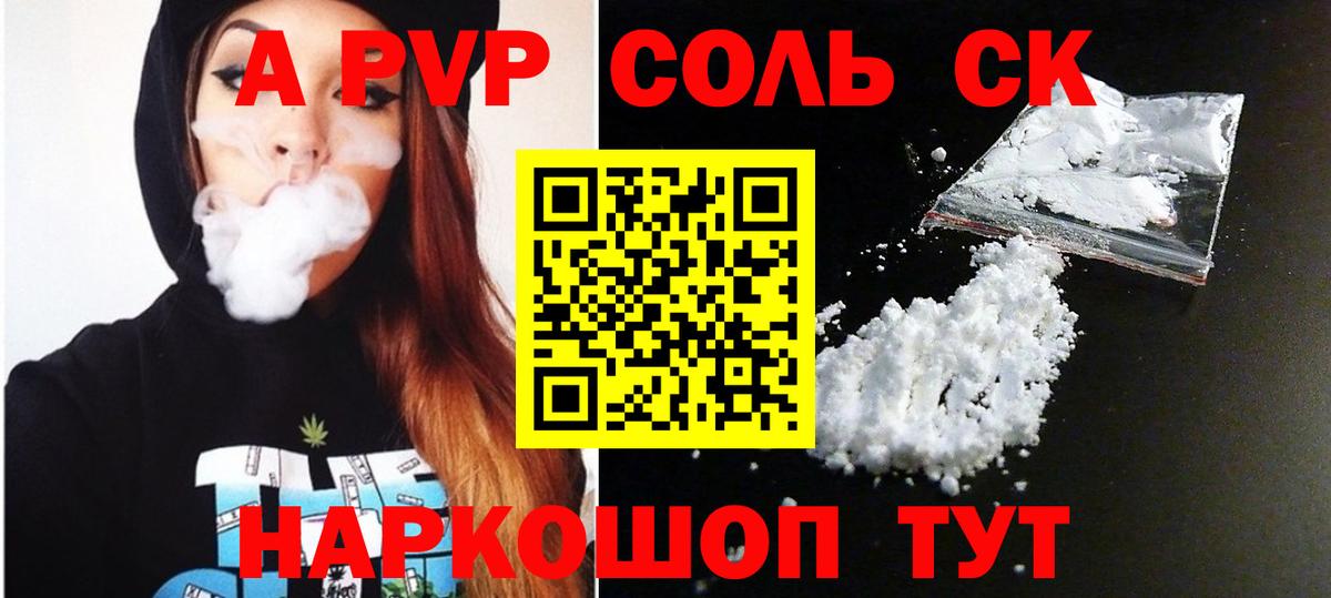 Alpha-PVP крисы CK  Вход с VPN  Бахчисарай  A PVP СК КРИС  даркнет сайт  APVP СК 