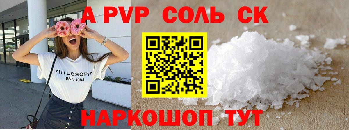 Alpha PVP Crystall Бахчисарай