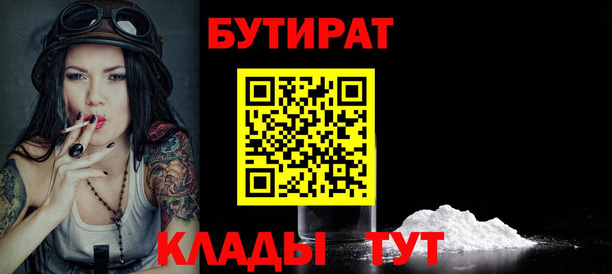 БУТИРАТ Butirat  БУТИРАТ  Бахчисарай  Вход с VPN 