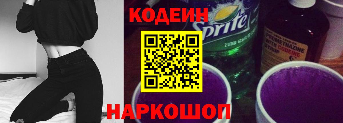 Кодеин напиток Lean (лин)  Codein напиток Lean (лин)  Вход с VPN  Бахчисарай 