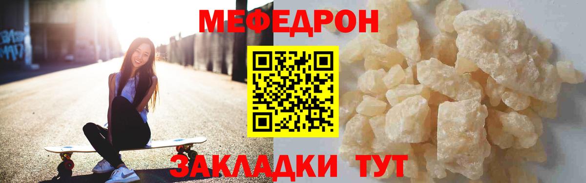 Меф  Бахчисарай