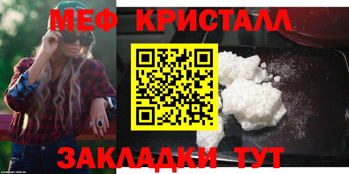 МЕФ кристаллы  Вход с VPN  Бахчисарай 