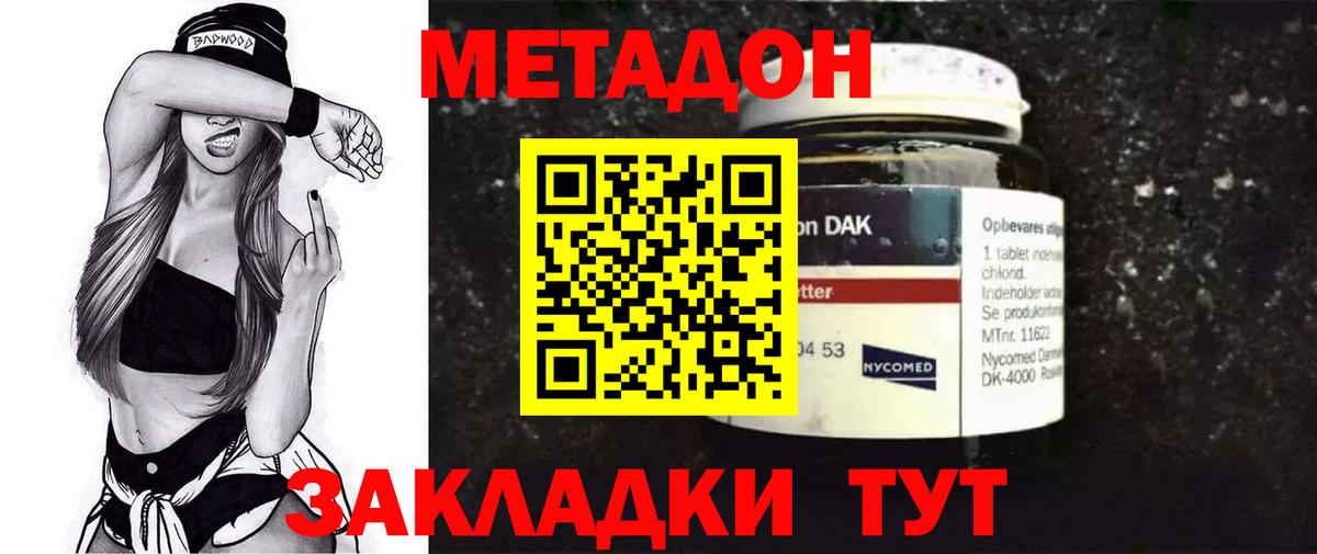 МЕТАДОН VHQ  Вход с VPN  Метадон мёд  Бахчисарай 