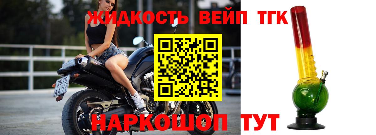 Дистиллят ТГК жижа Бахчисарай